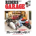CLUB HARLEY 別冊 RIDER’S GARAGE 電子書籍版 / CLUB HARLEY 別冊編集部