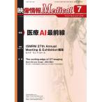 映像情報メディカル 2019年7月号 電子書籍版 / 映像情報メディカル編集部