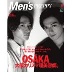 Men’s PREPPY 2019年8月号 電子書籍版 / Men’s PREPPY編集部
