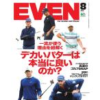 EVEN 2019年8月号 Vol.130 電子書籍版 / EVEN編集部