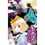 お化けカフェ (32) 電子書籍版 / 作:Yunhee Lee 画:Yunjeong Kim