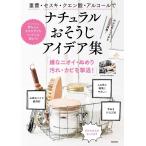重曹・セスキ・クエン酸・アルコールでナチュラルおそうじアイデア集 電子書籍版 / 笠倉出版社