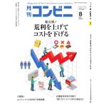 コンビニ 19年8月号 電子書籍版 / コンビニ編集部