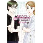 逃げるは恥だが役に立つ (10) 電子書籍版 / 海野つなみ