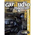 car audio magazine 2019年9月号 vol.129 電子書籍版 / カーオーディオマガジン編集部