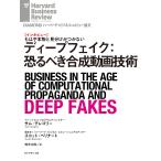 ディープフェイク:恐るべき合成動画技術(インタビュー) 電子書籍版 / 著:サム・グレゴリー/著:スコット・ベリナート