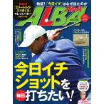 ALBA(アルバトロスビュー) No.778 電子書籍版 / ALBA(アルバトロスビュー)編集部