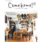 Come home!(カムホーム) vol.57 電子書籍版 / Come home!(カムホーム)編集部