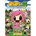 どうぶつの森 ホヒンダ村だより (10) 電子書籍版 / あべさより 監:任天堂