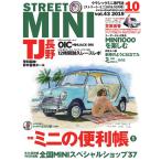 STREET MINI(ストリートミニ) 10月号 VOL.43 電子書籍版 / STREET MINI(ストリートミニ)編集部