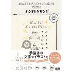はじめてでもグリッドでキレイに描ける! ねこねこさんのハンドレタリング 電子書籍版 / ねこねこ