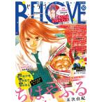 BE・LOVE 2019年10月号 [2019年8月30日発売] 電子書籍版 / BE・LOVE編集部