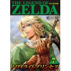 ゼルダの伝説 トワイライトプリンセス (7) 電子書籍版 / 姫川明 監:任天堂