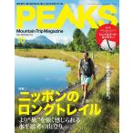 PEAKS 2019年10月号 No.119 電子書籍版 / PEAKS編集部