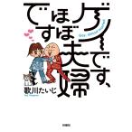 ゲイです ほぼ夫婦です 電子書籍版 歌川たいじ 著者 B Ebookjapan 通販 Yahoo ショッピング