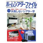ホームシアターファイルプラス vol.2 電子書籍版 / ホームシアターファイルプラス編集部