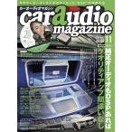 car audio magazine 2019年11月号 vol.130 電子書籍版 / カーオーディオマガジン編集部