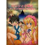 ロリショタ戦記 まつもと千春年代不詳短編集 電子書籍版 / 著:まつもと千春