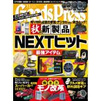 月刊GoodsPress(グッズプレス) 2019年11月号 電子書籍版 / 月刊GoodsPress(グッズプレス)編集部