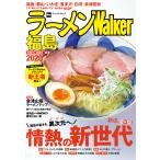 ラーメンWalker福島2020 電子書籍版 / 編:ラーメンWalker編集部