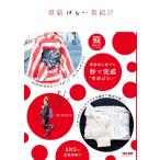 帯結ばない帯結び(TAC出版) 電子書籍版 / 著:ayaaya
