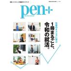 Pen+ 先輩のキャリアに学ぶ 1冊まるごと、令和の就活。(メディアハウスムック) 電子書籍版 / Pen+編集部