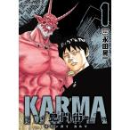 鬼門街 KARMA(1) 電子書籍版 / 永田晃一