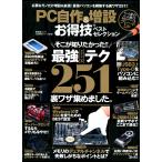 晋遊舎ムック お得技シリーズ075 PC自作&増設お得技ベストセレクション 電子書籍版 / 編:晋遊舎