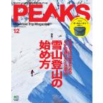 PEAKS 2019年12月号 No.121 電子書籍版 / PEAKS編集部