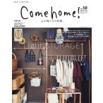 Come home!(カムホーム) vol.58 電子書籍版 / Come home!(カムホーム)編集部