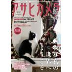 アサヒカメラ 2019年12月号 電子書籍版 / アサヒカメラ編集部