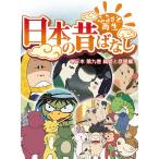 【フルカラー】「日本の昔ばなし」 単行本 第九巻 織姫と彦星編 電子書籍版 / トマソン