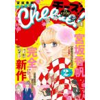 Cheese! 2020年1月号(2019年11月22日発売) 電子書籍版 / Cheese!編集部