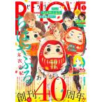 BE・LOVE 2020年1月号 [2019年11月30日発売] 電子書籍版 / BE・LOVE編集部