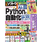 日経ソフトウエア 2020年1月号 電子書籍版 / 日経ソフトウエア編集部