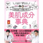 美肌成分事典 電子書籍版 / かずのすけ/白野 実