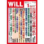月刊WiLL(マンスリーウイル) 2020年1月号 電子書籍版 / 月刊WiLL(マンスリーウイル)編集部