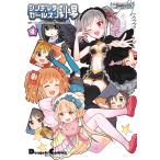 アイドルマスター シンデレラガールズ シンデレラガールズ劇場(4) 電子書籍版 / 原作:バンダイナムコエンターテインメント