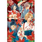 ちはやふる (43) 電子書籍版 / 末次由紀
