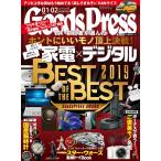 月刊GoodsPress(グッズプレス) 2020年1・2月合併号 電子書籍版 / 月刊GoodsPress(グッズプレス)編集部