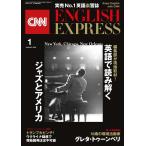 [音声DL付き]CNN ENGLISH EXPRESS 2020年1月号 電子書籍版 / CNN English Express編集部