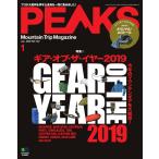 PEAKS 2020年1月号 No.122 電子書籍版 / PEAKS編集部