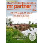 mr partner(ミスターパートナー) 2019年12月号 電子書籍版 / mr partner(ミスターパートナー)編集部