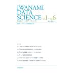 岩波データサイエンス 全6巻セット 電子書籍版 / 岩波データサイエンス刊行委員会編