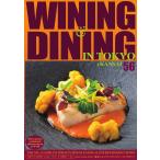 Wining & Dining in Tokyo(ワイニング&ダイニング・イン・東京 ...