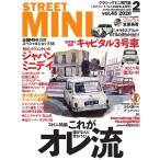 STREET MINI(ストリートミニ) 2月号 VOL.45 電子書籍版 / STREET MINI(ストリートミニ)編集部