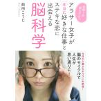 毎朝1分読むだけ!アラサー女子が本当に好きな仕事とステキな恋に出会える脳科学 電子書籍版 / 前田こうじ/MBビジネス研究班