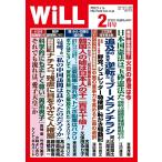 月刊WiLL(マンスリーウイル) 2020年2月号 電子書籍版 / 月刊WiLL(マンスリーウイル)編集部