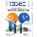 コンビニ 20年1月号 電子書籍版 / コンビニ編集部