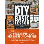yupinoko’s DIY BASIC LESSON 電子書籍版 / ゆぴのこ
